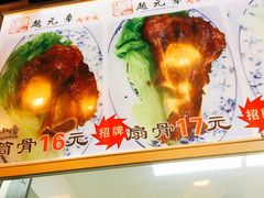 -赵元章肉骨烧(山塘街店)