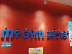 -美吉姆国际儿童教育中心(湛江招商花园城店)