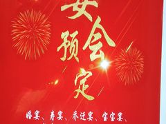 门面-同庆楼(滨湖万达广场店)