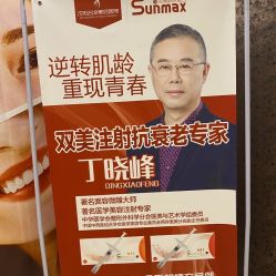 -沈阳名流美容医院