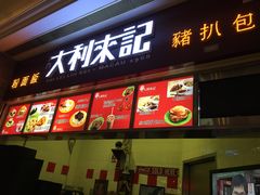 -大利来记餐厅(大三巴店)