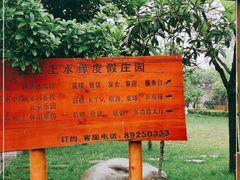 -长安上水缘度假庄园