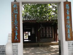 -惠州西湖丰渚园