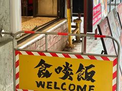 -孖记茶档·热腾茶餐(江南西plus店)