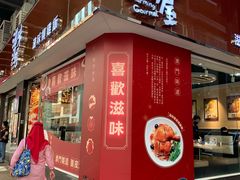 门面-滋味满屋美食坊(上海街店)