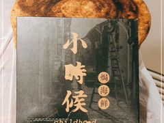 -小时候焗海鲜(鄞州万达店)