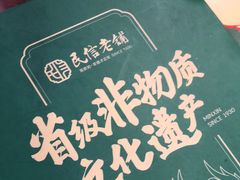 -民信老铺(华盖路店)