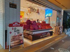 -嘉华饼屋(金实路店)