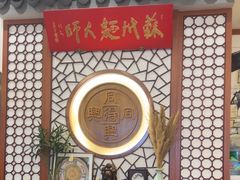 -同得兴面馆.苏式面.三虾面(园区店)