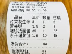 账单-东升灌浆包(辛庄街总店)