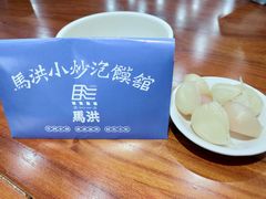 糖蒜-马洪小炒泡馍馆(钟楼回民街店)