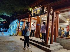 -金生隆(六铺炕店)