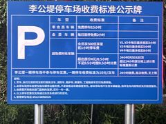 -江南雅厨(李公堤店)