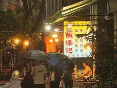 -陈添記·祖傳爽鱼皮·西关老字号(广州首店)