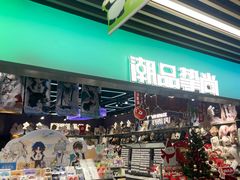 -潮品挚尚(五角场苏宁易购店)