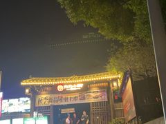 -湘力力小院·鱼汤泡饭(枫林路店)
