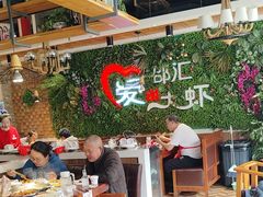 -邵汇大虾(同康路店)