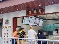 门面-莹珠阁·私房菜