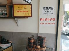 -曾笼笼牛肉饼