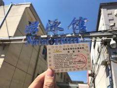 -地坛游泳馆