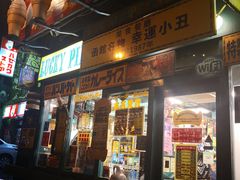 -幸运小丑汉堡(Bay Area本店)