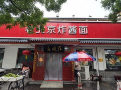 -海碗居老北京炸酱面(增光路店)