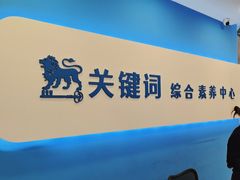 -关键词英语·青少儿·语言培训(红山天虹校区)