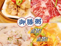 -御膳粥·牛乳粥底火锅·地道顺德菜(容桂店)