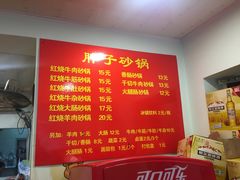 菜单-南湖胖子砂锅(红庙店)