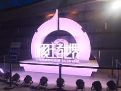 -成都金融城演艺中心