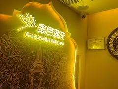 -金色莲花泰式按摩SPA(石牌店)