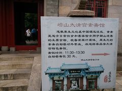 -青岛崂山太清宫