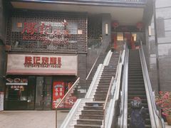 -胜记酒家·精致线(君汇店)