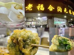 -老福合沟无米粿甜汤粿品店
