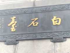 -观潮胜地公园