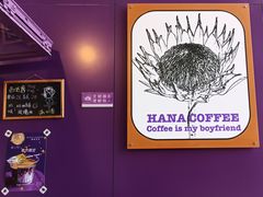 -HANA COFFEE(长寿路店)
