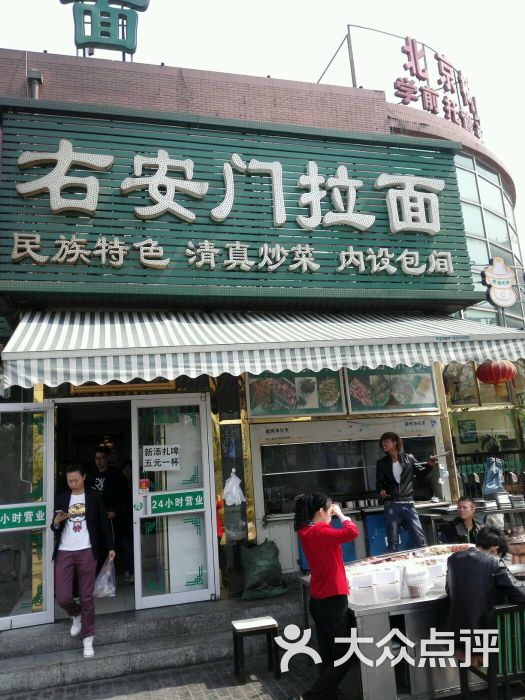 右安门拉面(嘉园店)门头图片 第468张