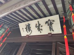 -上海醉白池公园