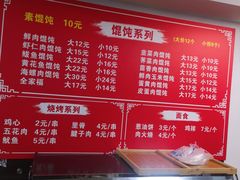 -小汉食馄饨店