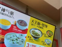 -永和大王(香缤店)