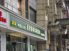 -直隶安家牛肉罩饼(建华店)