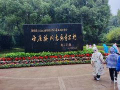-宋庆龄陵园