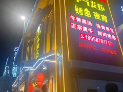 门面-乡土黄·鲜牛肉火锅·小龙虾(兴业街店)