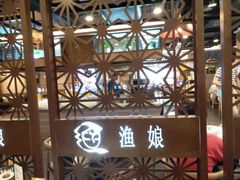 门面-渔娘渔家丹东海鲜(东直门店)