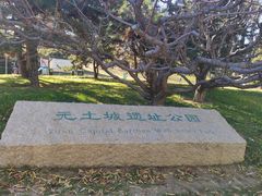 -元大都城垣遗址公园