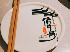 -俏牛哥鲜牛肉牛肆馆(重庆天地店)