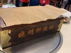 -晓靖轩烧烤(沙河风情店)