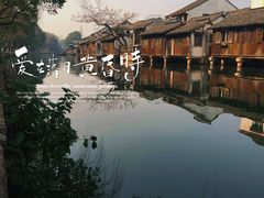 -乌镇东栅景区