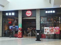 门面-布林斯深盘披萨(SM广场店)