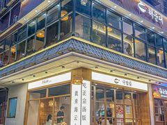-海云台韩式汤饭·13年匠心韩料(南山店)